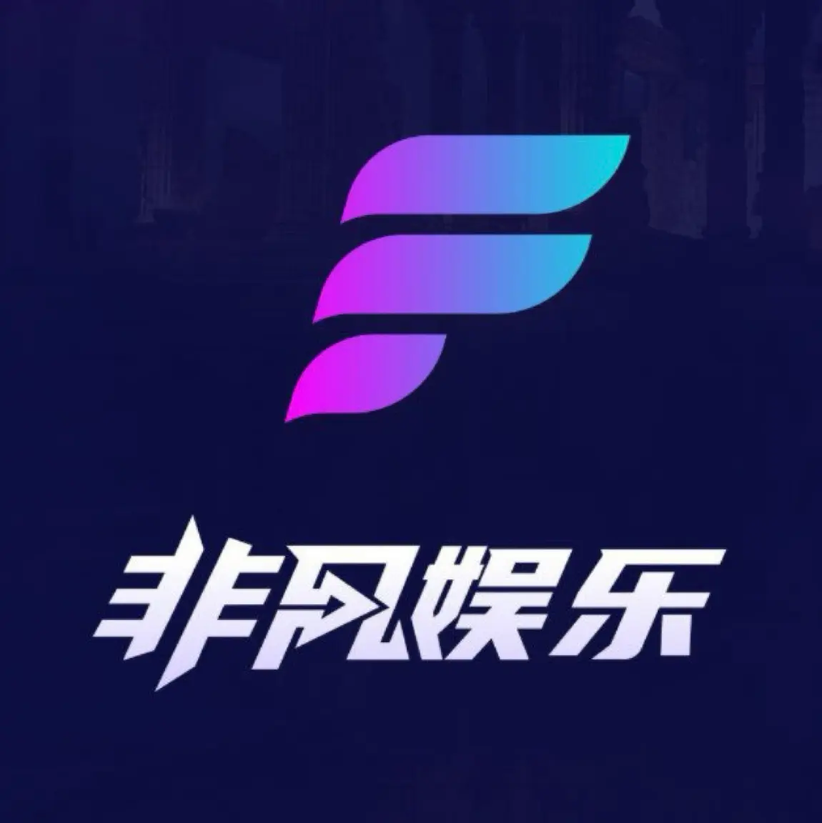 非凡娱乐
